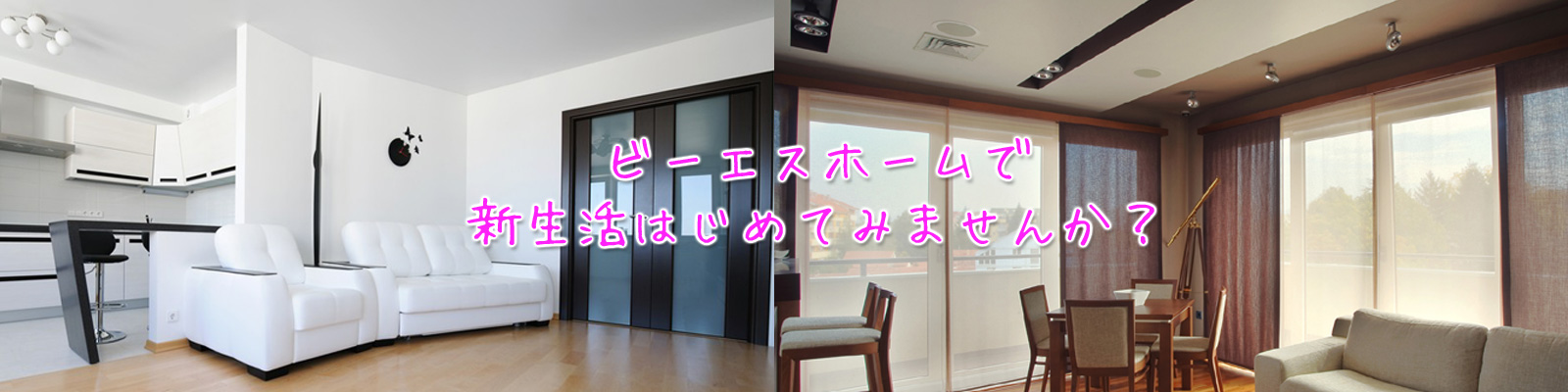 仙台市 泉区 太白区 長町 不動産 売買 賃貸 物件 情報 ビーエスホーム 有限会社ビーエス企画 仙台市 泉区 太白区 長町 不動産 売買 賃貸 物件 情報 ビーエスホーム 有限会社ビーエス企画